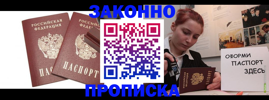 прописка штамп в Сертолово